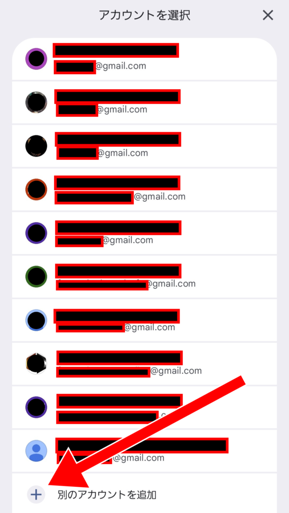 Googleアカウント追加