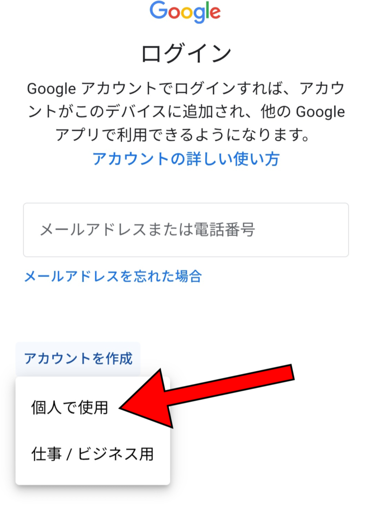 Googleアカウント作成