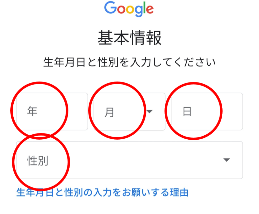 Googleアカウント基本情報設定