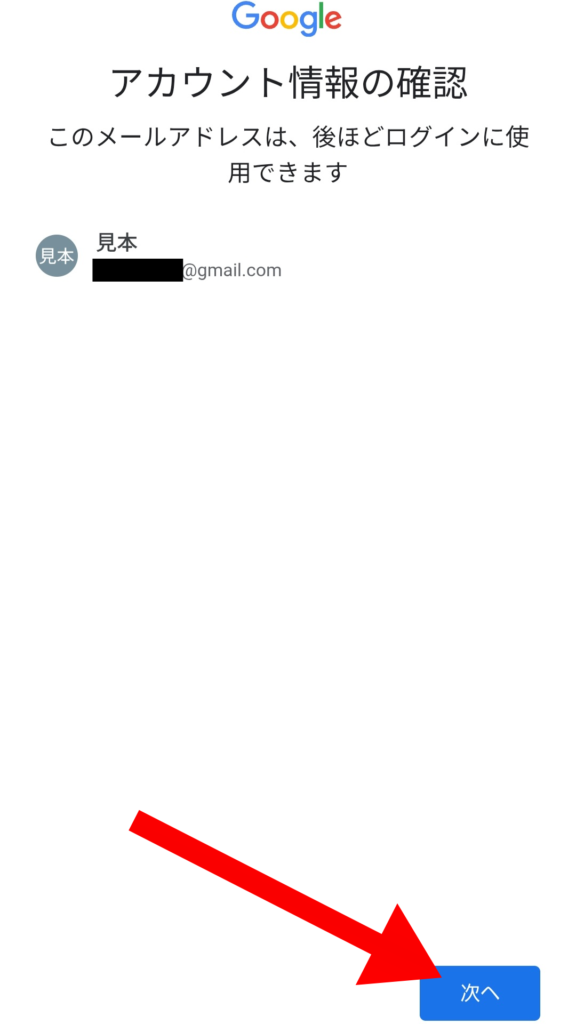 Googleアカウント情報確認