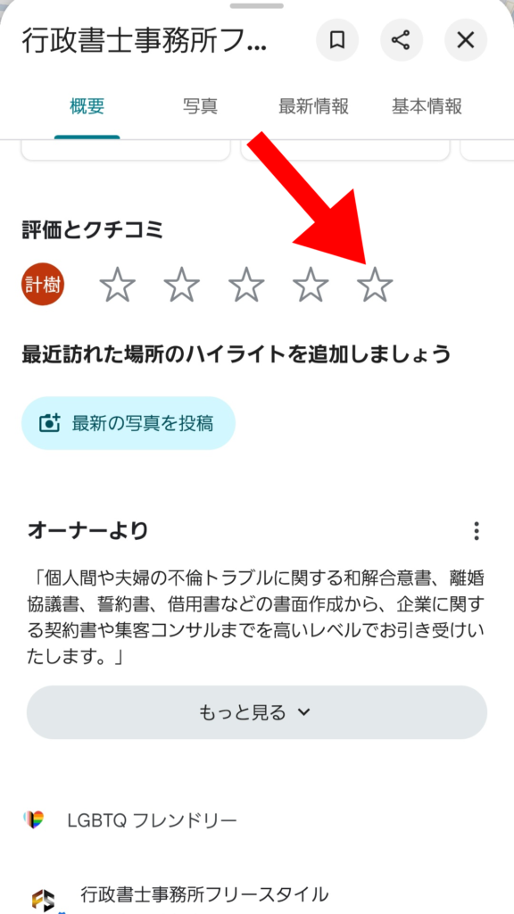ビジネスプロフィールクチコミ投稿