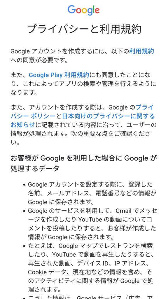 Googleアカウント利用規約