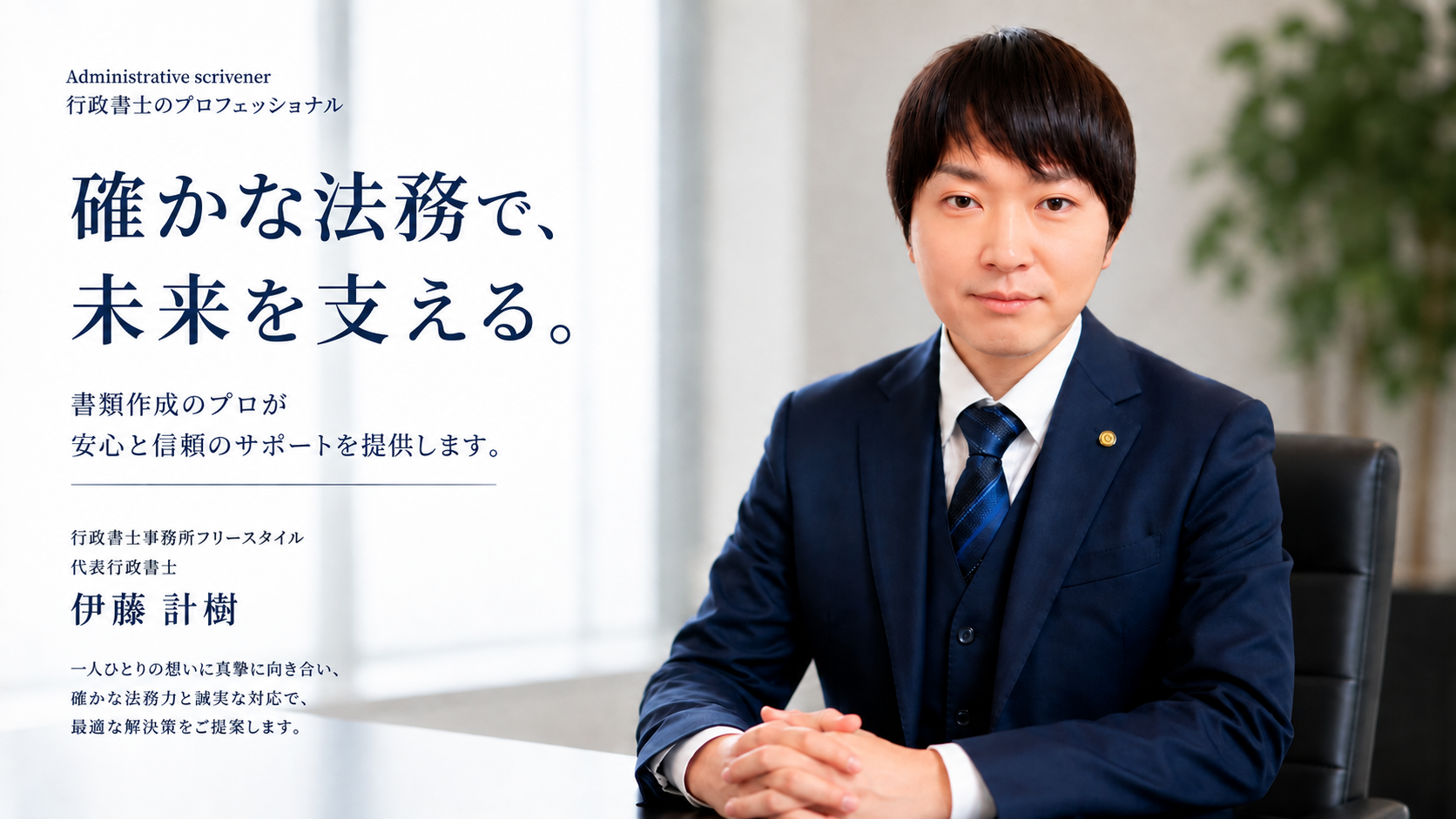 書面を差し出すスーツ姿の行政書士