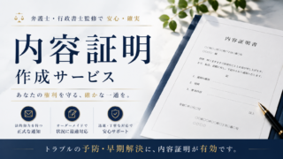 内容証明郵便での脱会通知書やクーリングオフなら行政書士事務所フリースタイルへ