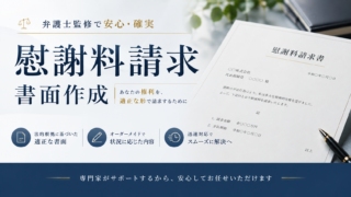 内容証明郵便で不倫慰謝料請求の書面作成なら名古屋市の行政書士事務所フリースタイル