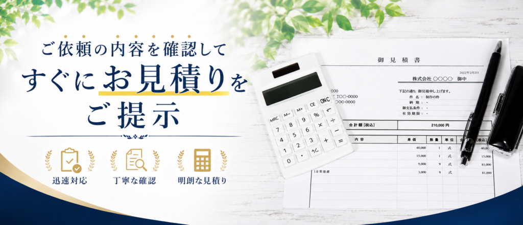 見積もり書