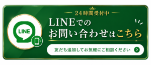 LINE問い合わせ案内
