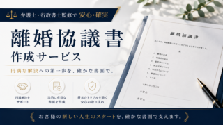 離婚協議書作成に強い名古屋市中区の行政書士事務所フリースタイル